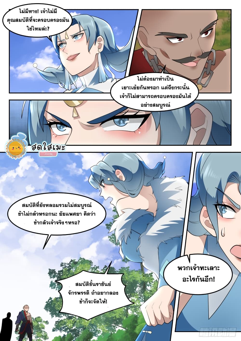 อ่านการ์ตูน Martial Peak 1312 ภาพที่ 7