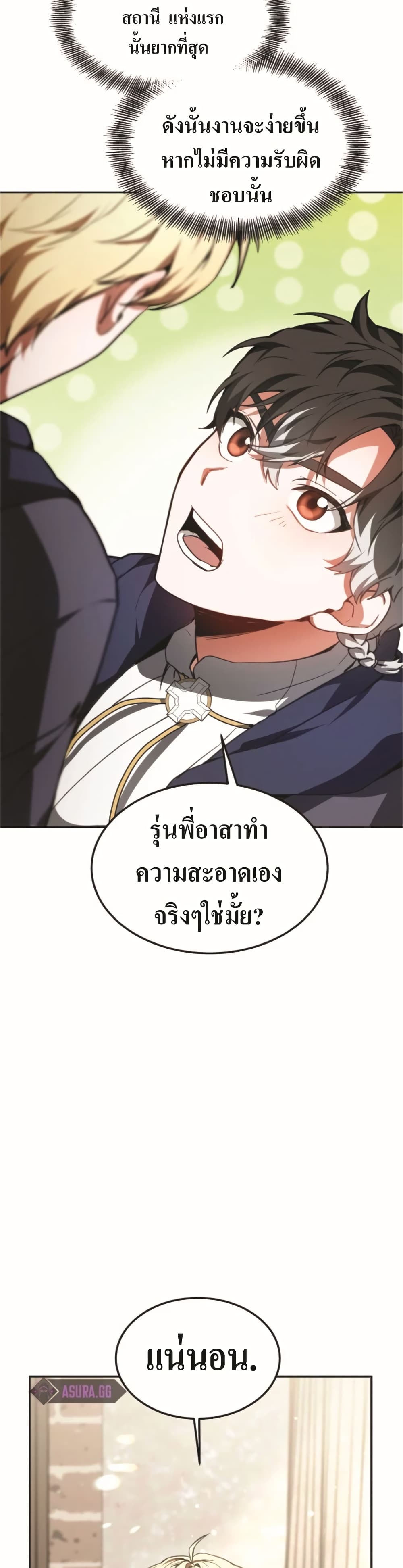 อ่านการ์ตูน Doctor Player 4 ภาพที่ 11