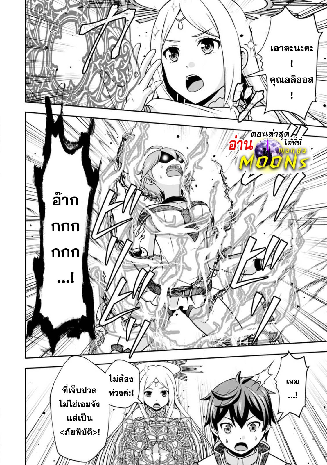 อ่านการ์ตูน Oi, Hazure Skill da to Omowareteita “Cheat Code Sousa” ga Bakemono Sugirun da ga 13.2 ภาพที่ 10