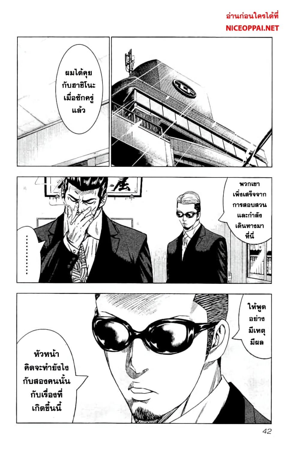 อ่านการ์ตูน Bouncer 8 ภาพที่ 6