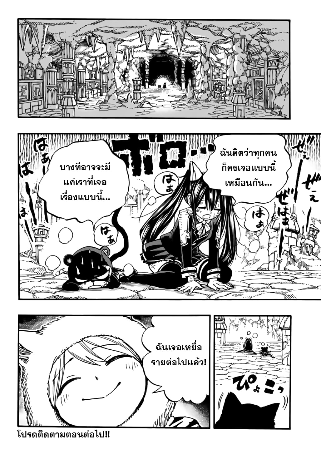 อ่านการ์ตูน Fairy Tail: 100 Years Quest 96 ภาพที่ 20