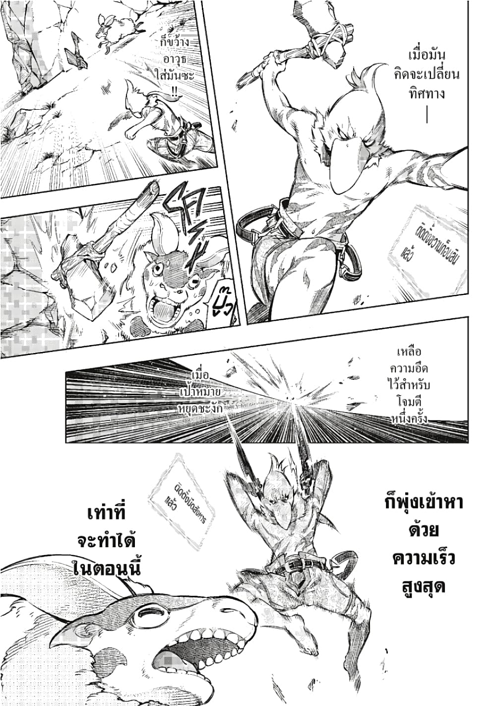 อ่านการ์ตูน Shangri-La Frontier 6 ภาพที่ 12