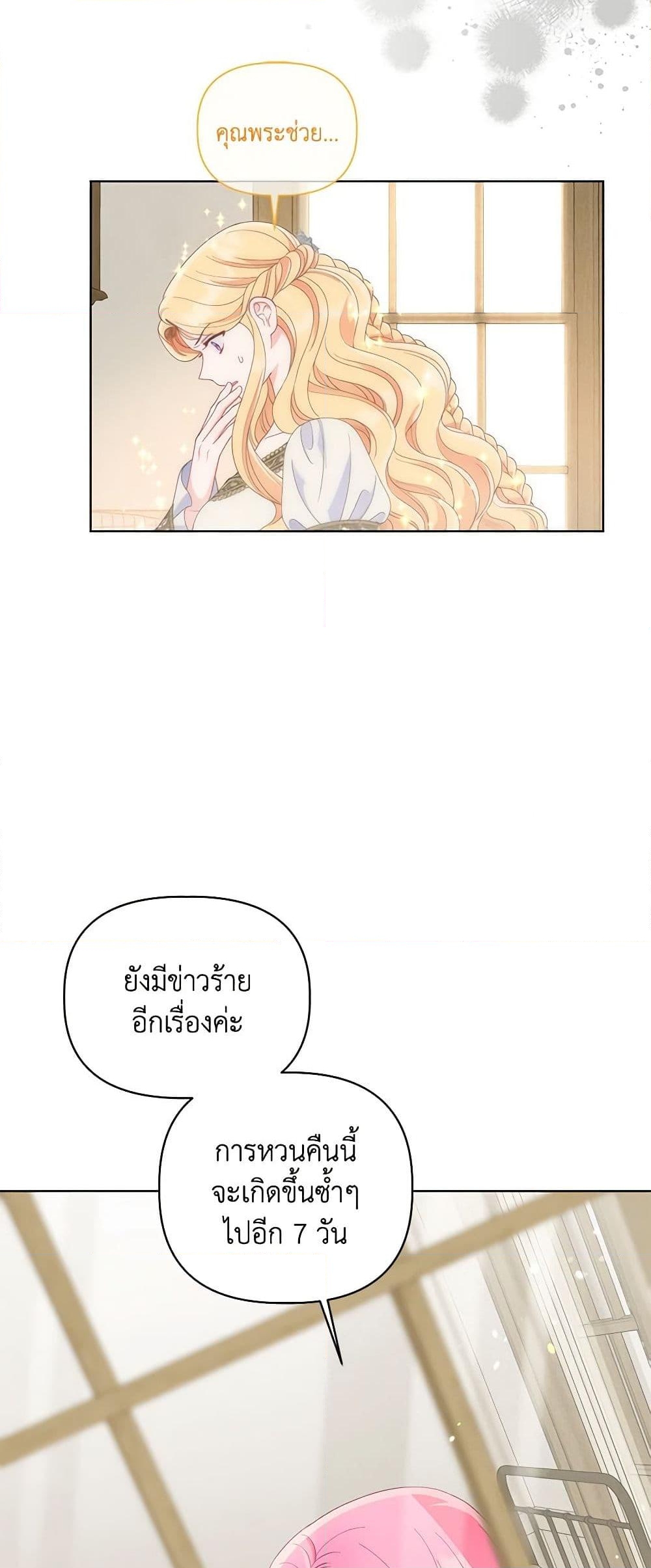 อ่านการ์ตูน A Transmigrator’s Privilege 66 ภาพที่ 53