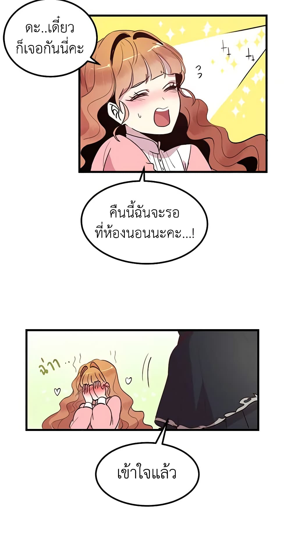 อ่านการ์ตูน What’s Wrong With You, Duke 4 ภาพที่ 34