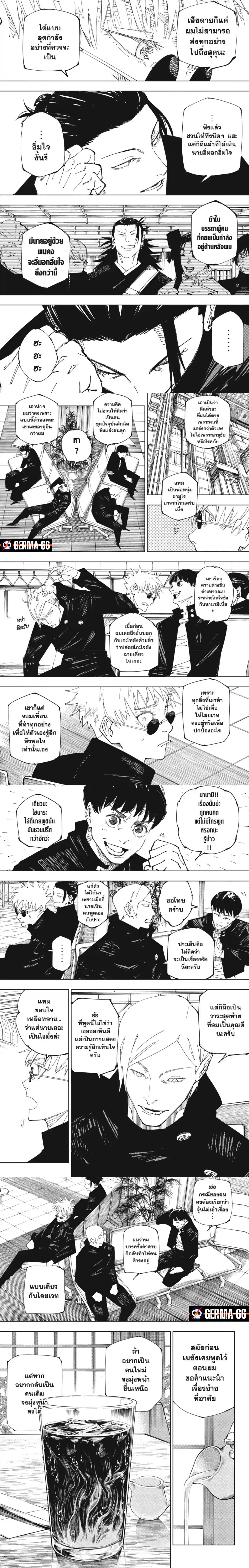 อ่านการ์ตูน Jujutsu Kaisen 236 ภาพที่ 2