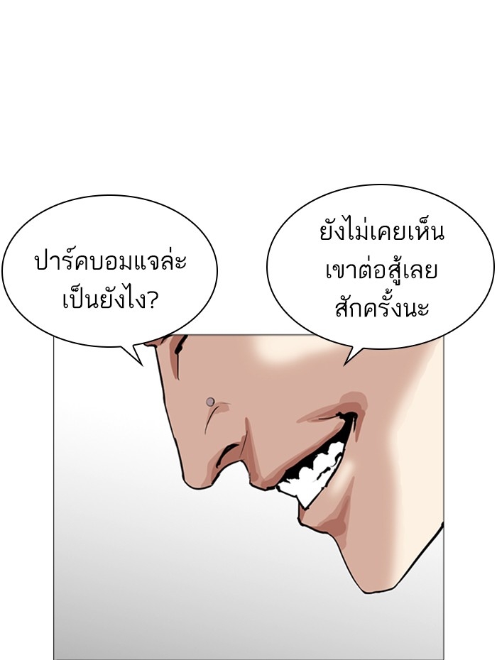 อ่านการ์ตูน Lookism 252 ภาพที่ 56