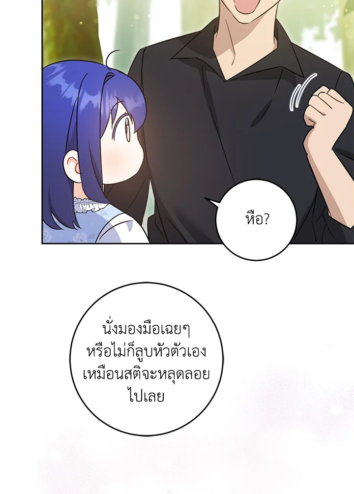 อ่านการ์ตูน Please Give Me the Pacifier 77 ภาพที่ 107