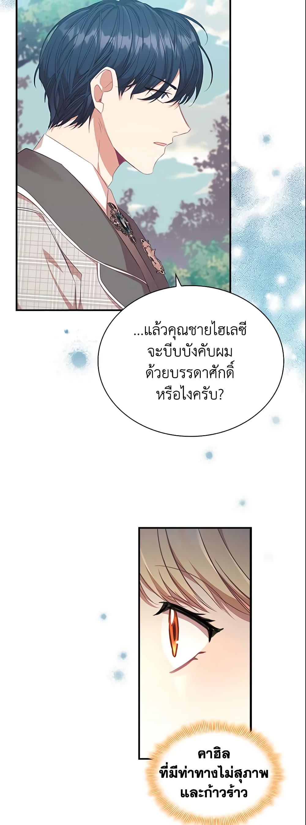 อ่านการ์ตูน The Beloved Little Princess 141 ภาพที่ 46