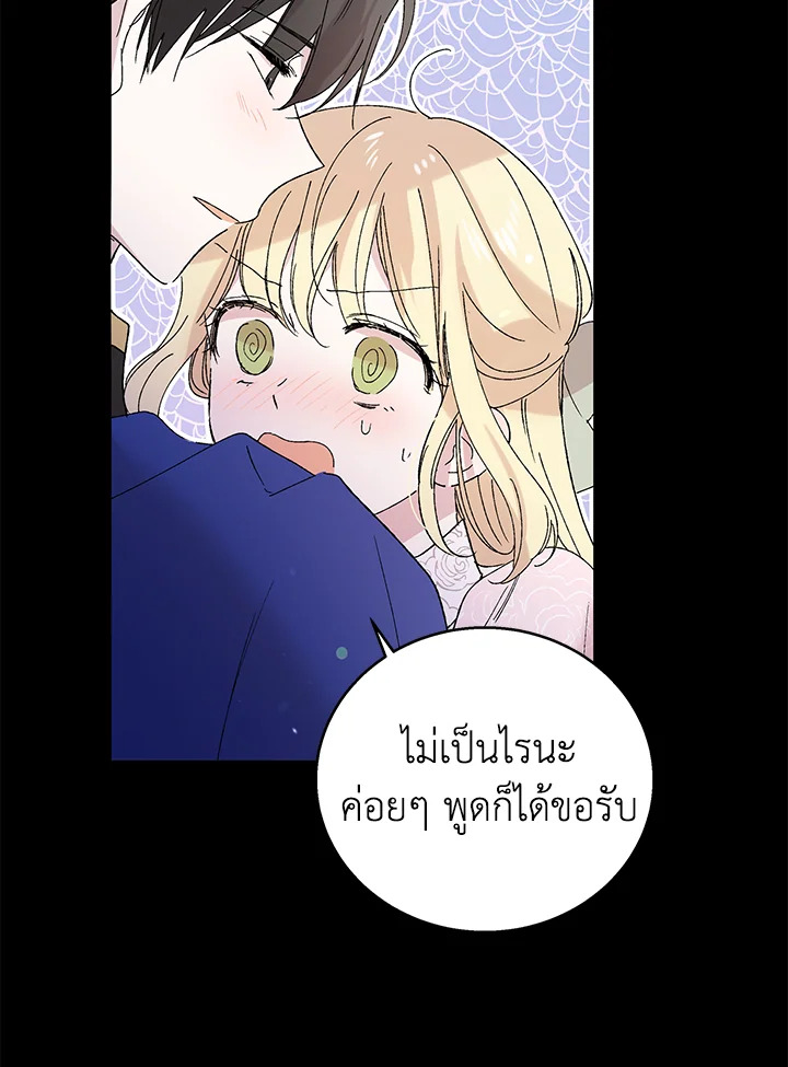 อ่านการ์ตูน A Way to Protect the Lovable You 22 ภาพที่ 40