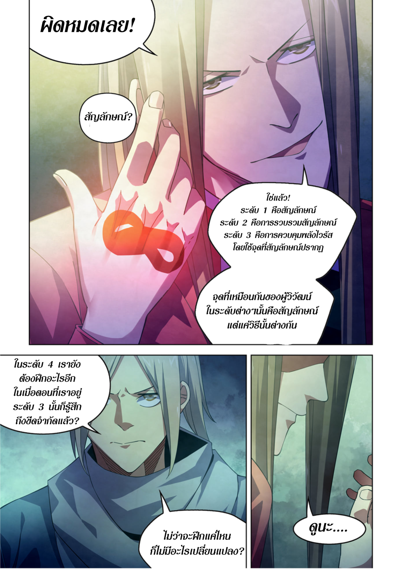 อ่านการ์ตูน The Last Human 331-335 ภาพที่ 63