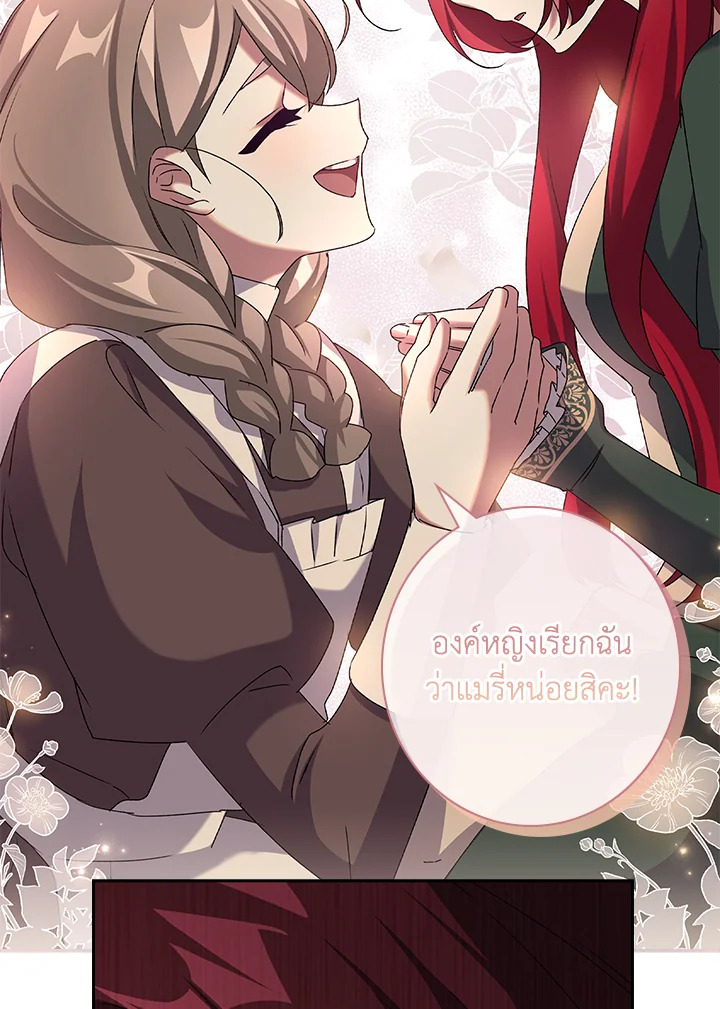 อ่านการ์ตูน The Princess in the Attic 8 ภาพที่ 76