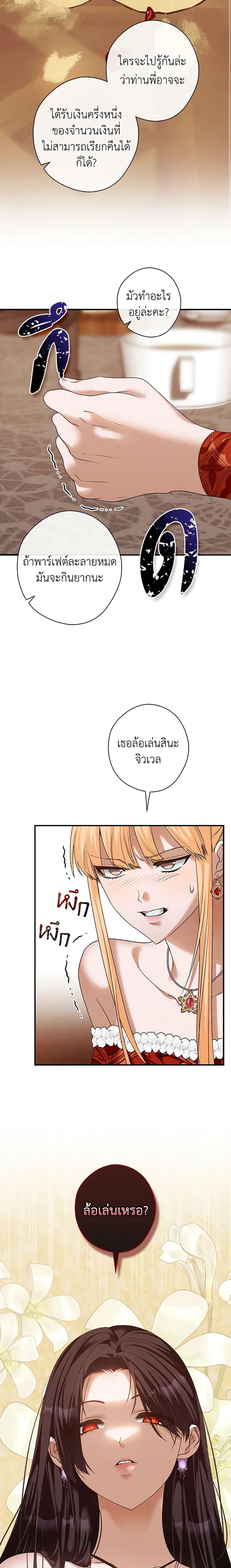 อ่านการ์ตูน The Lady’s Dark Secret 41 ภาพที่ 18