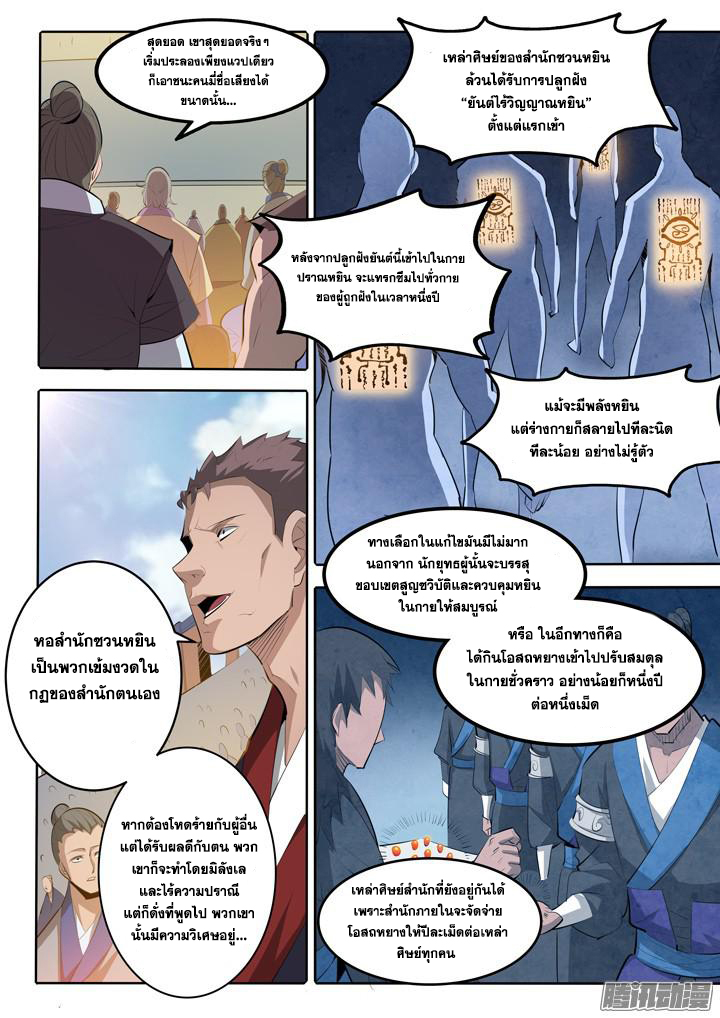 อ่านการ์ตูน Bailian Chengshen 167 ภาพที่ 15