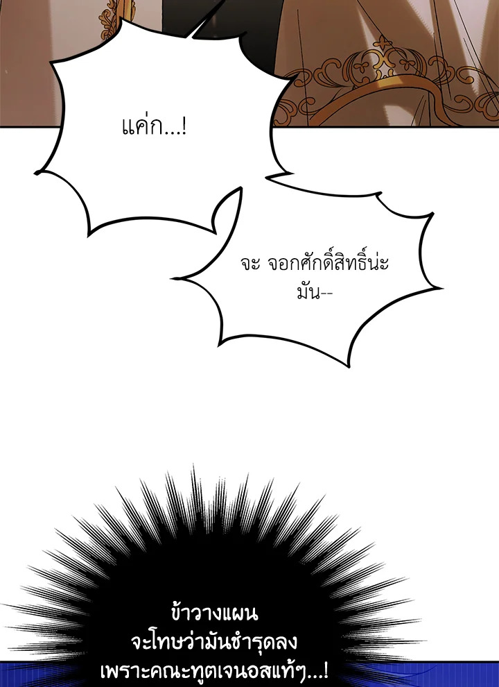 อ่านการ์ตูน A Way to Protect the Lovable You 58 ภาพที่ 77