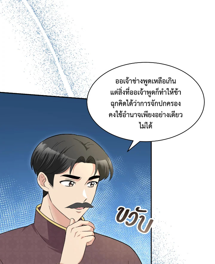 อ่านการ์ตูน บุพเพสันนิวาส 51 ภาพที่ 17