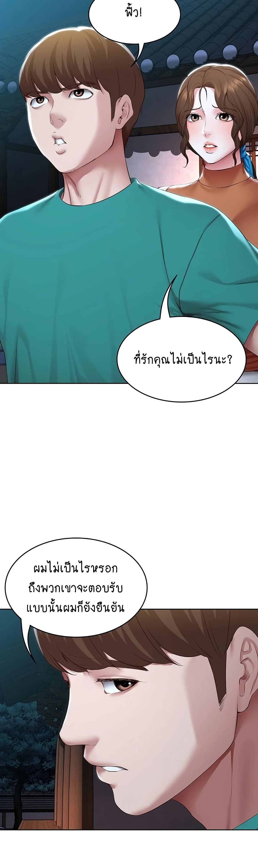 อ่านการ์ตูน Boarding Diary 124 ภาพที่ 14