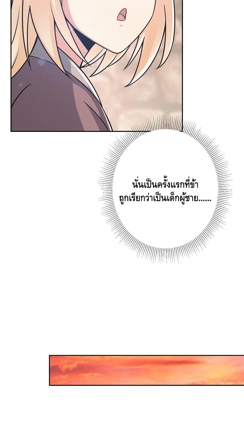 อ่านการ์ตูน Keep A Low Profile 172 ภาพที่ 13