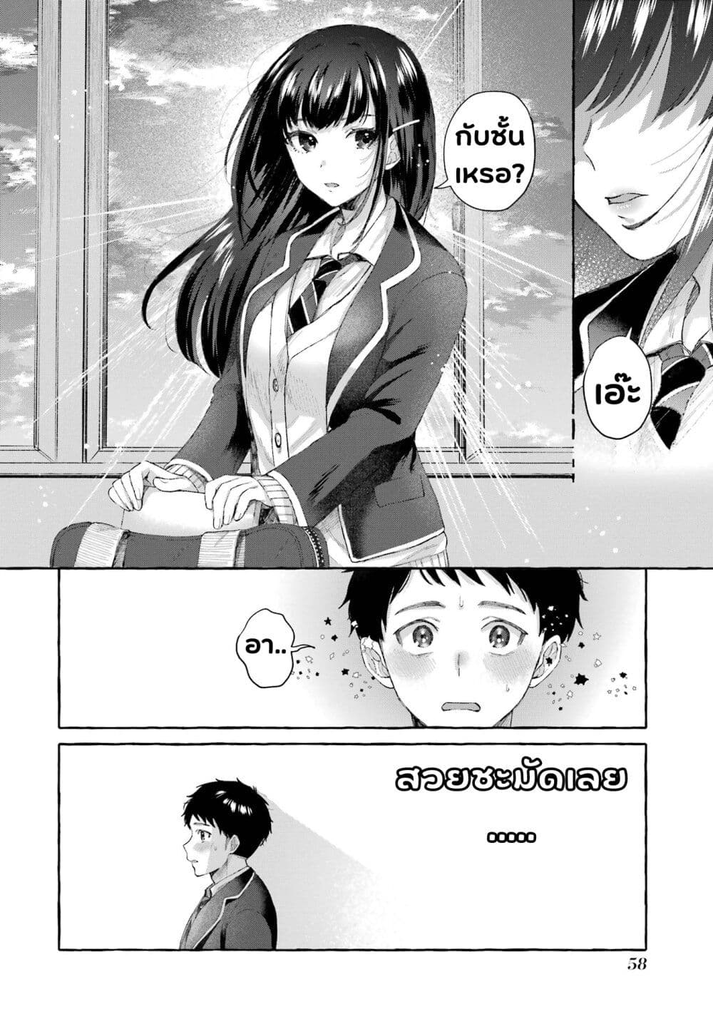 อ่านการ์ตูน Why Is My Strict Boss Melted by Me? 1.2 ภาพที่ 17