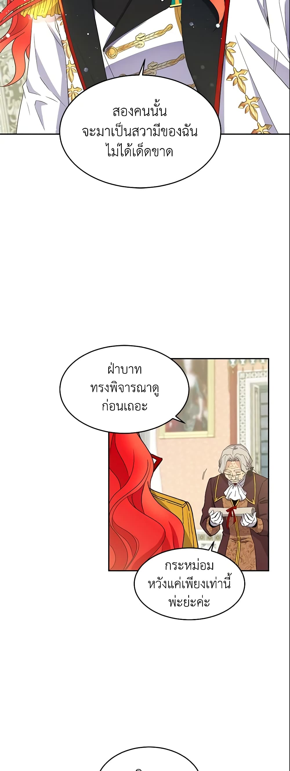 อ่านการ์ตูน Queen, You Mustn’t! 10 ภาพที่ 46