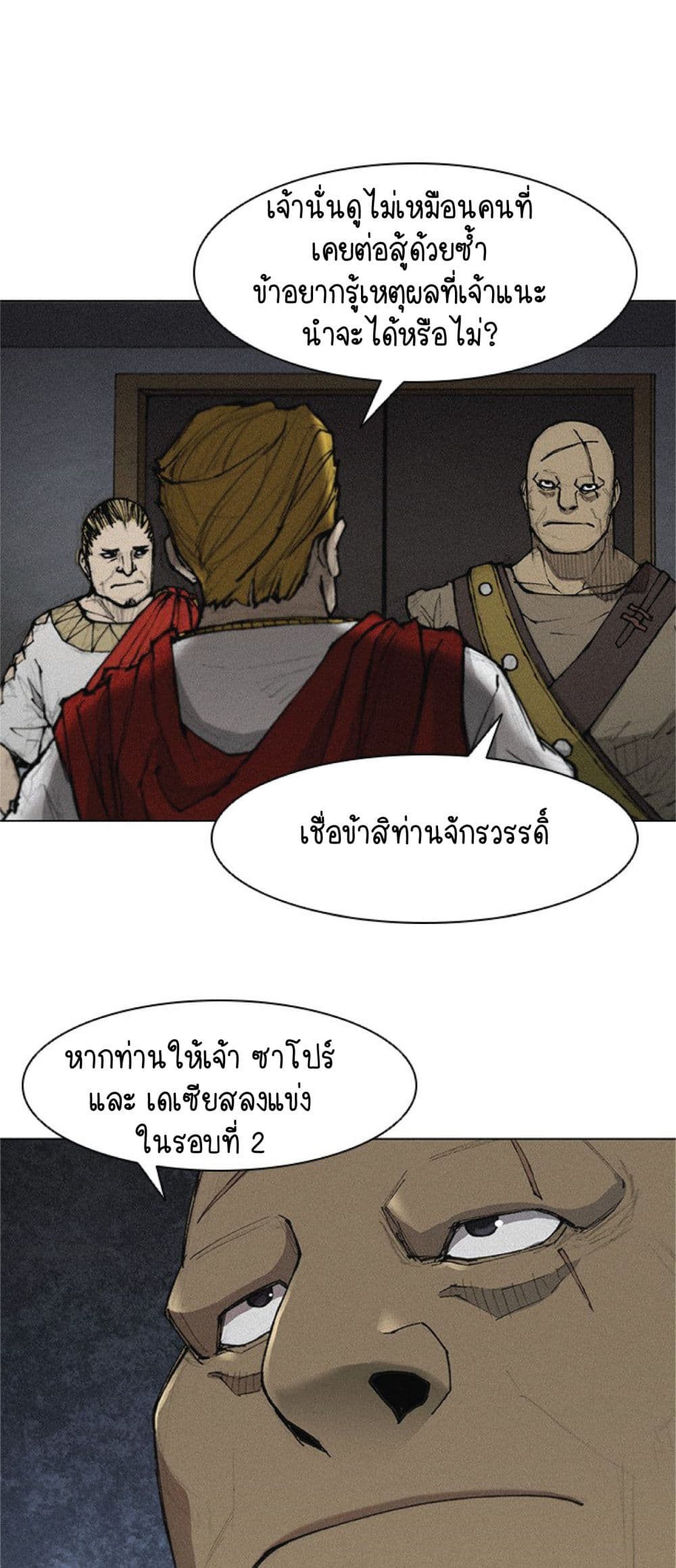 อ่านการ์ตูน The Long Way of the Warrior 35 ภาพที่ 1