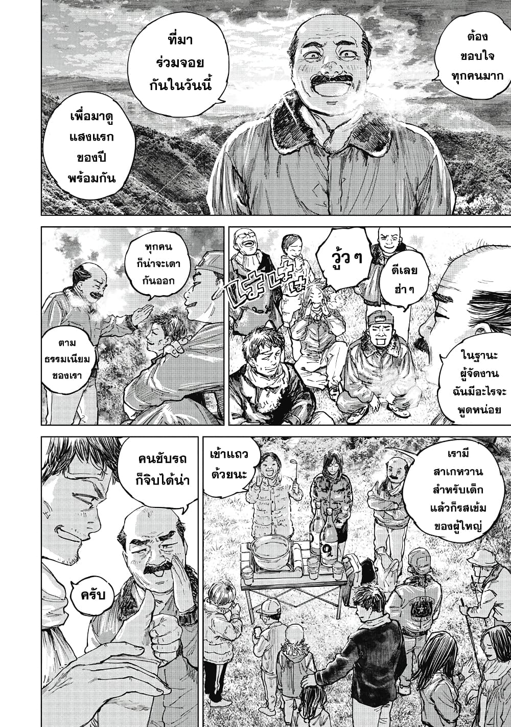 อ่านการ์ตูน Gannibal 18 ภาพที่ 4