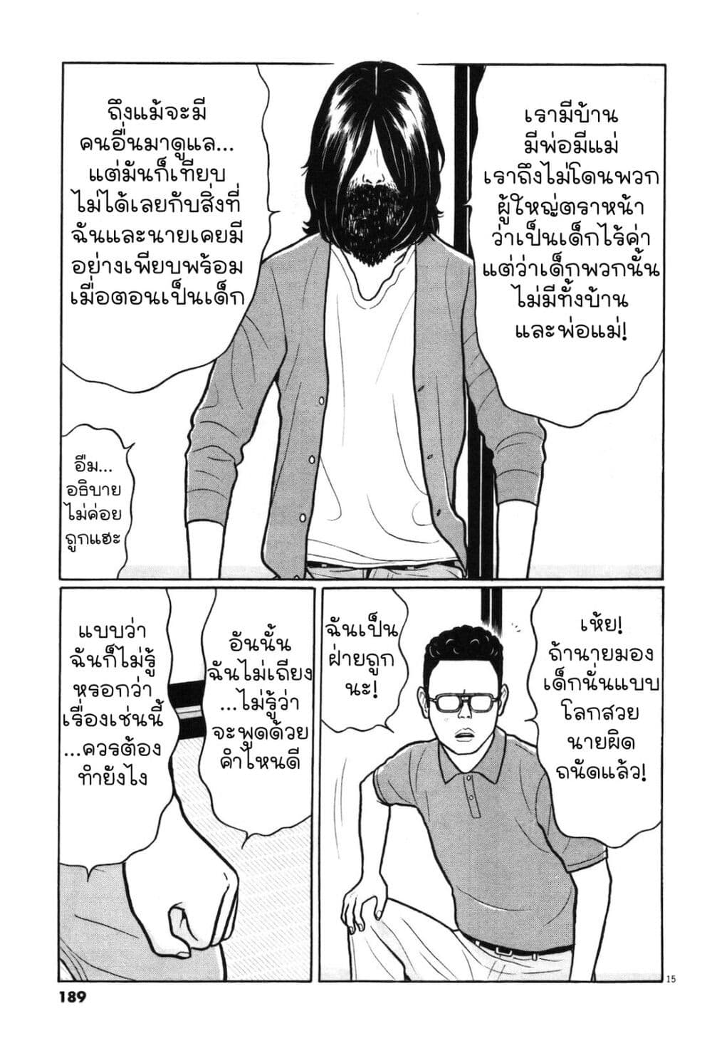 อ่านการ์ตูน Chiisakobee 30 ภาพที่ 15