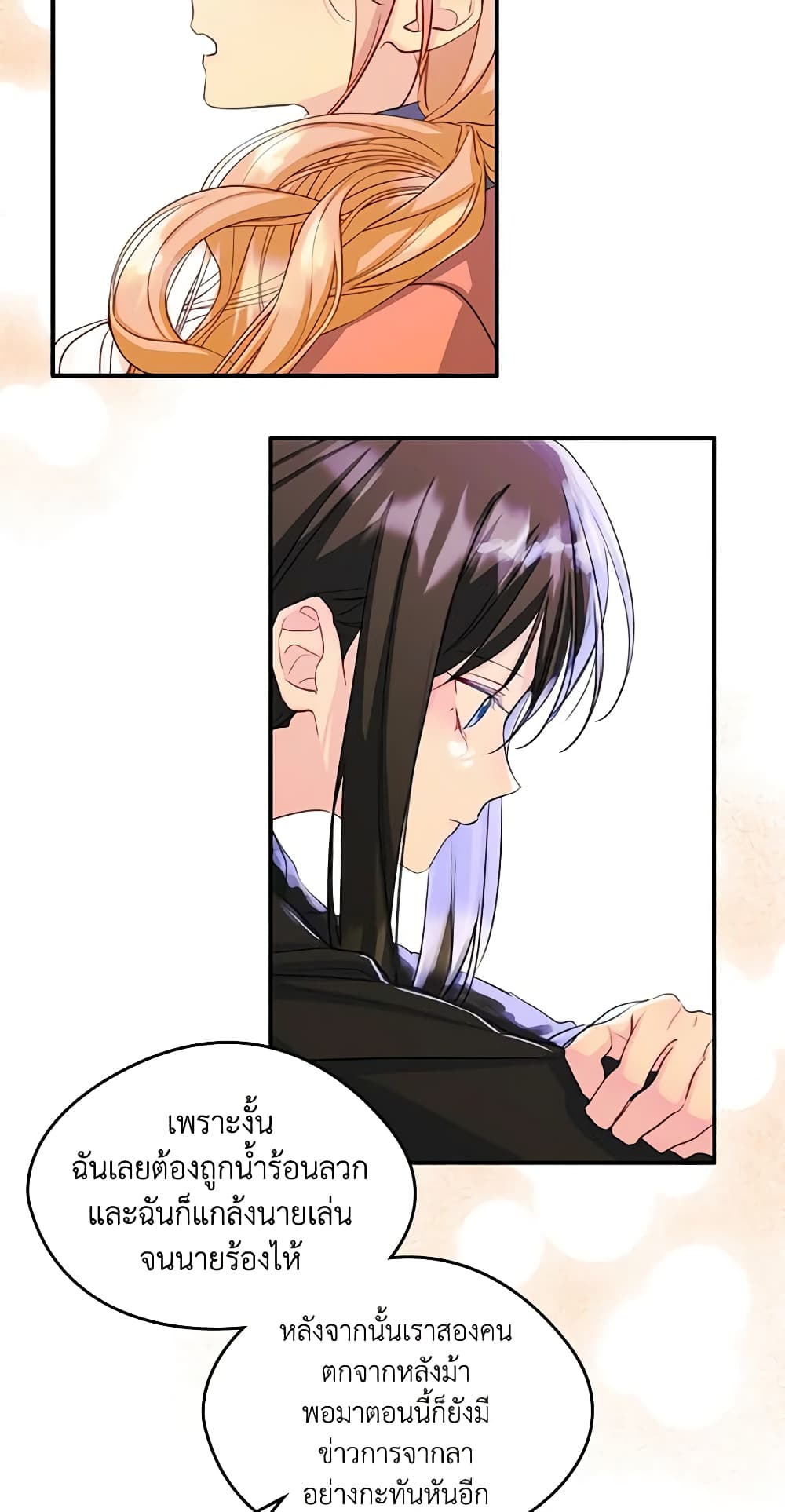 อ่านการ์ตูน I Became The Male Lead’s Female Friend 18 ภาพที่ 32