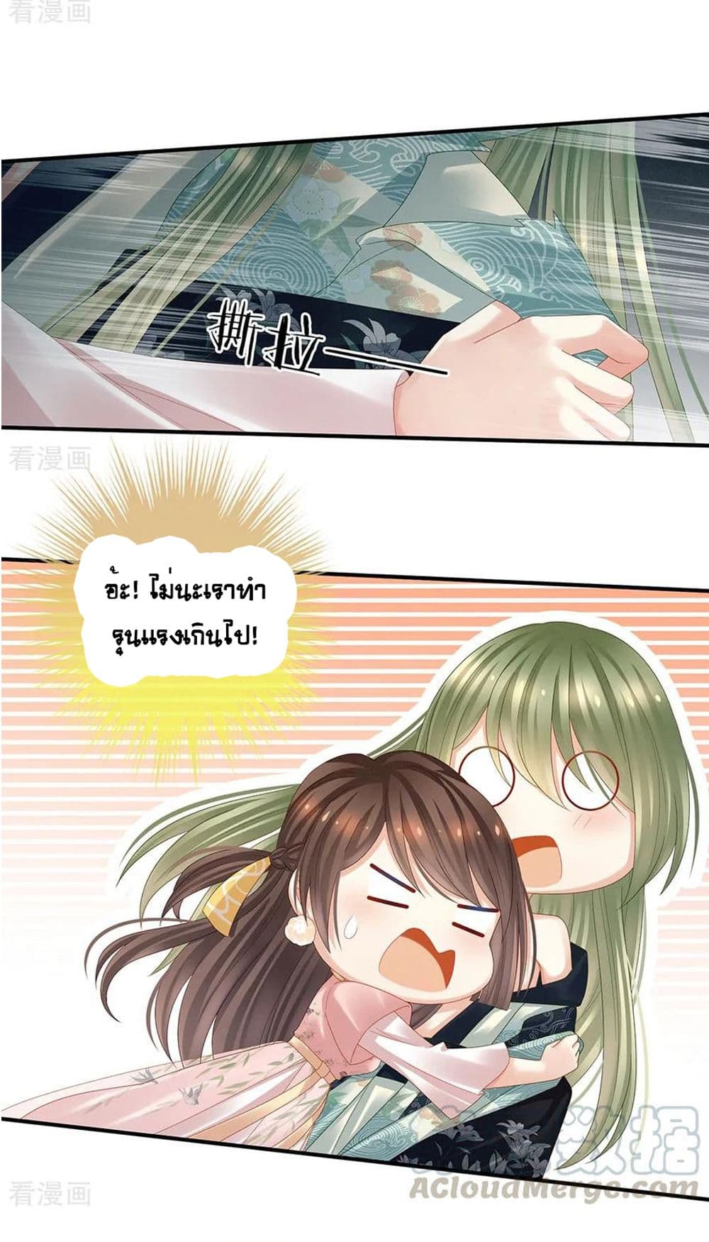 อ่านการ์ตูน Empress’s Harem 37 ภาพที่ 15