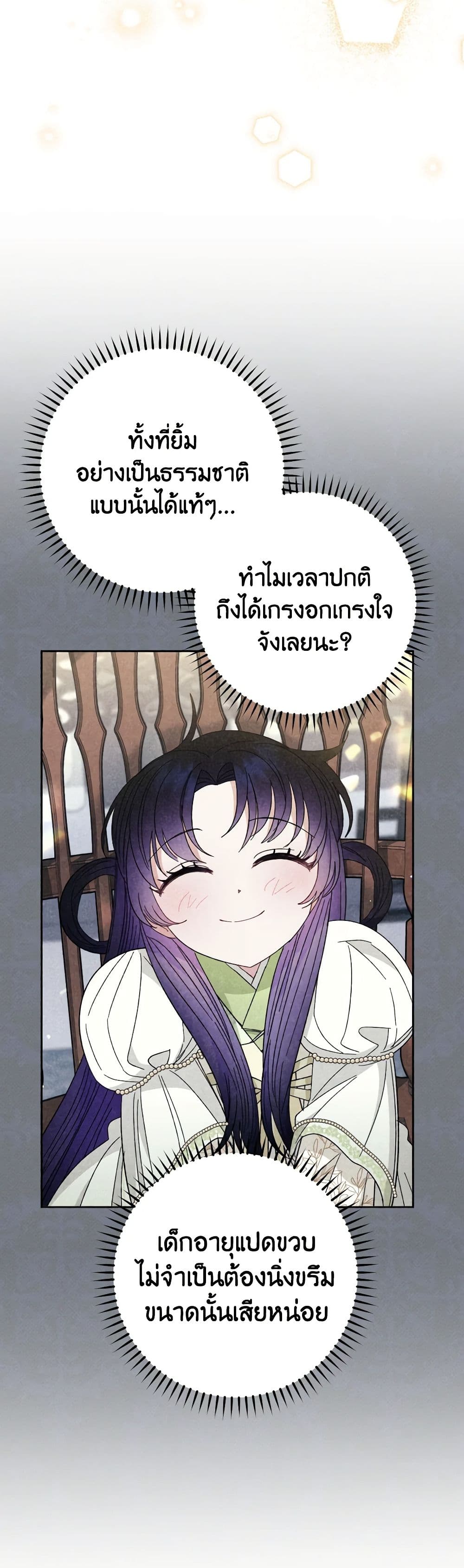 อ่านการ์ตูน The Baby Concubine Wants to Live Quietly 19 ภาพที่ 50