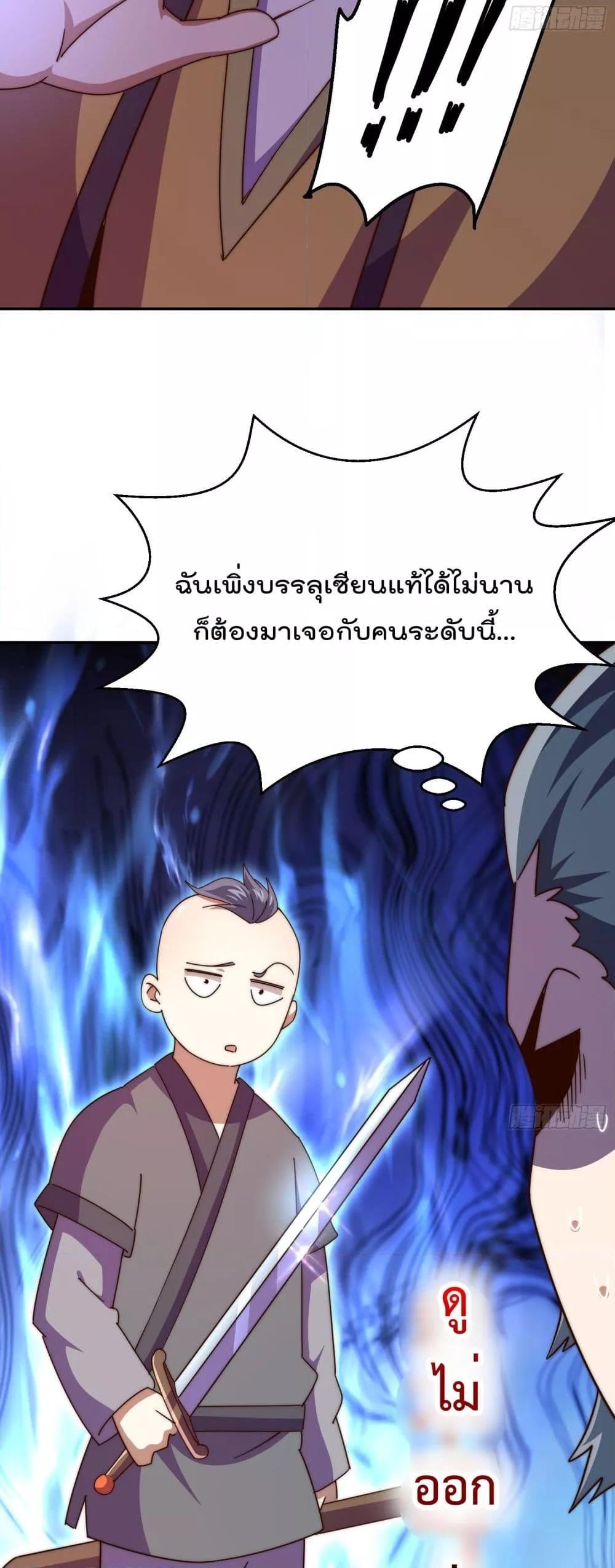 อ่านการ์ตูน Who is your Daddy 239 ภาพที่ 18