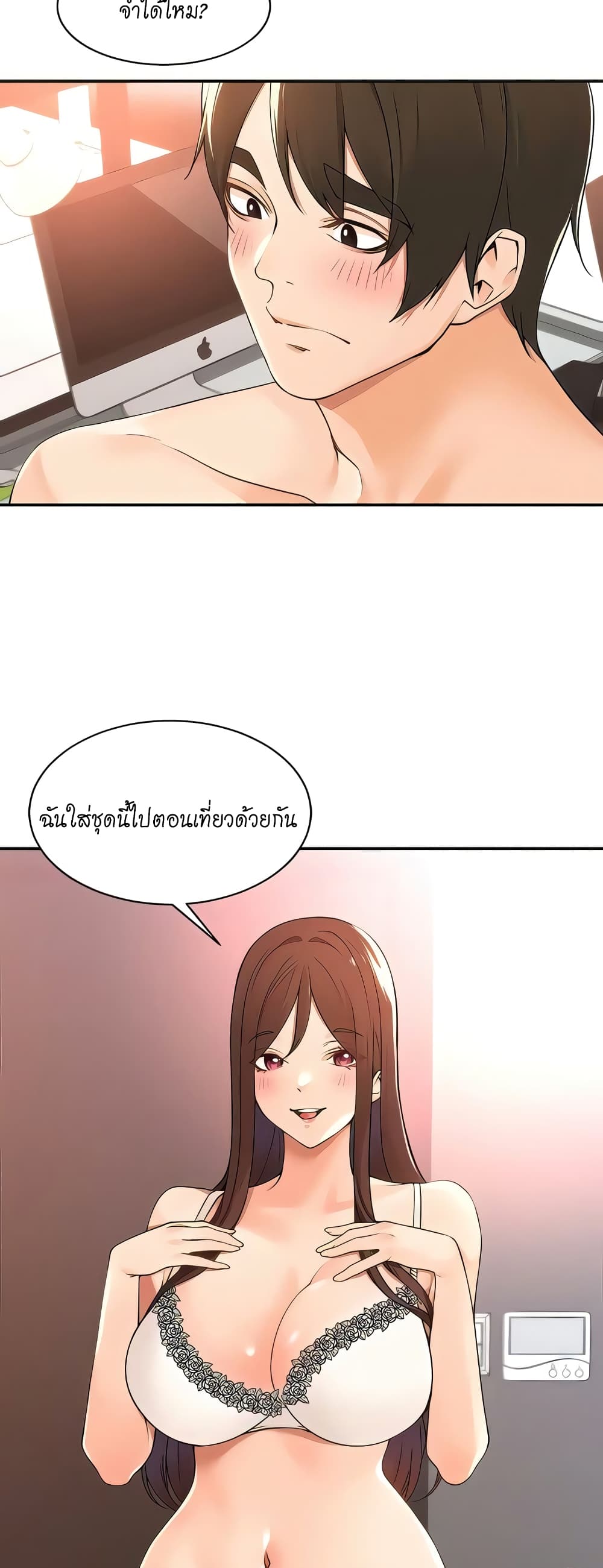 อ่านการ์ตูน Manager, Please Scold Me 38 ภาพที่ 23