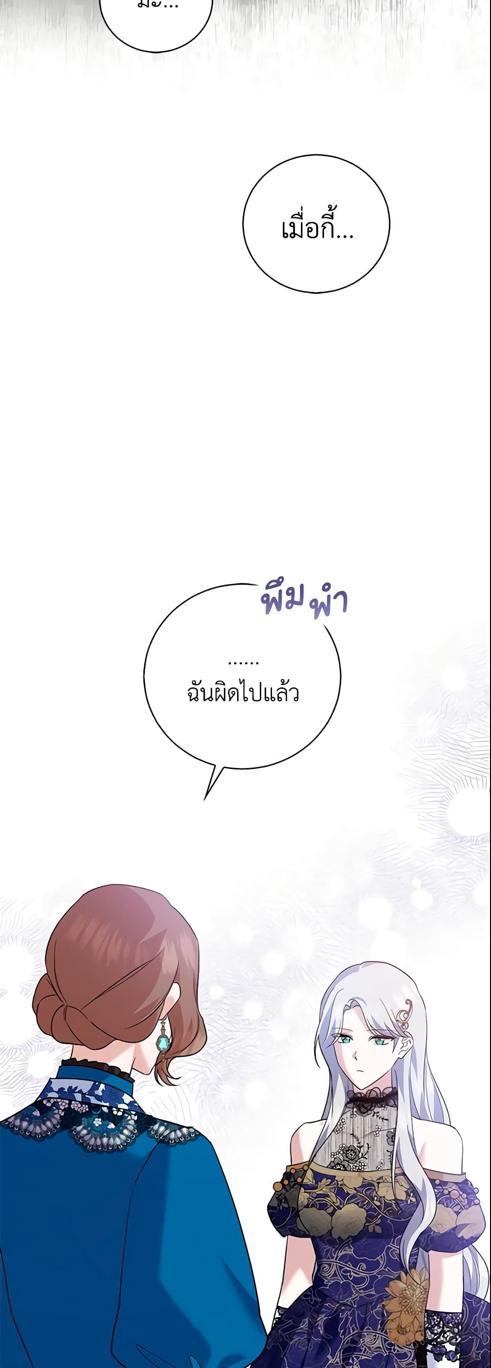 อ่านการ์ตูน Please Support My Revenge 16 ภาพที่ 53