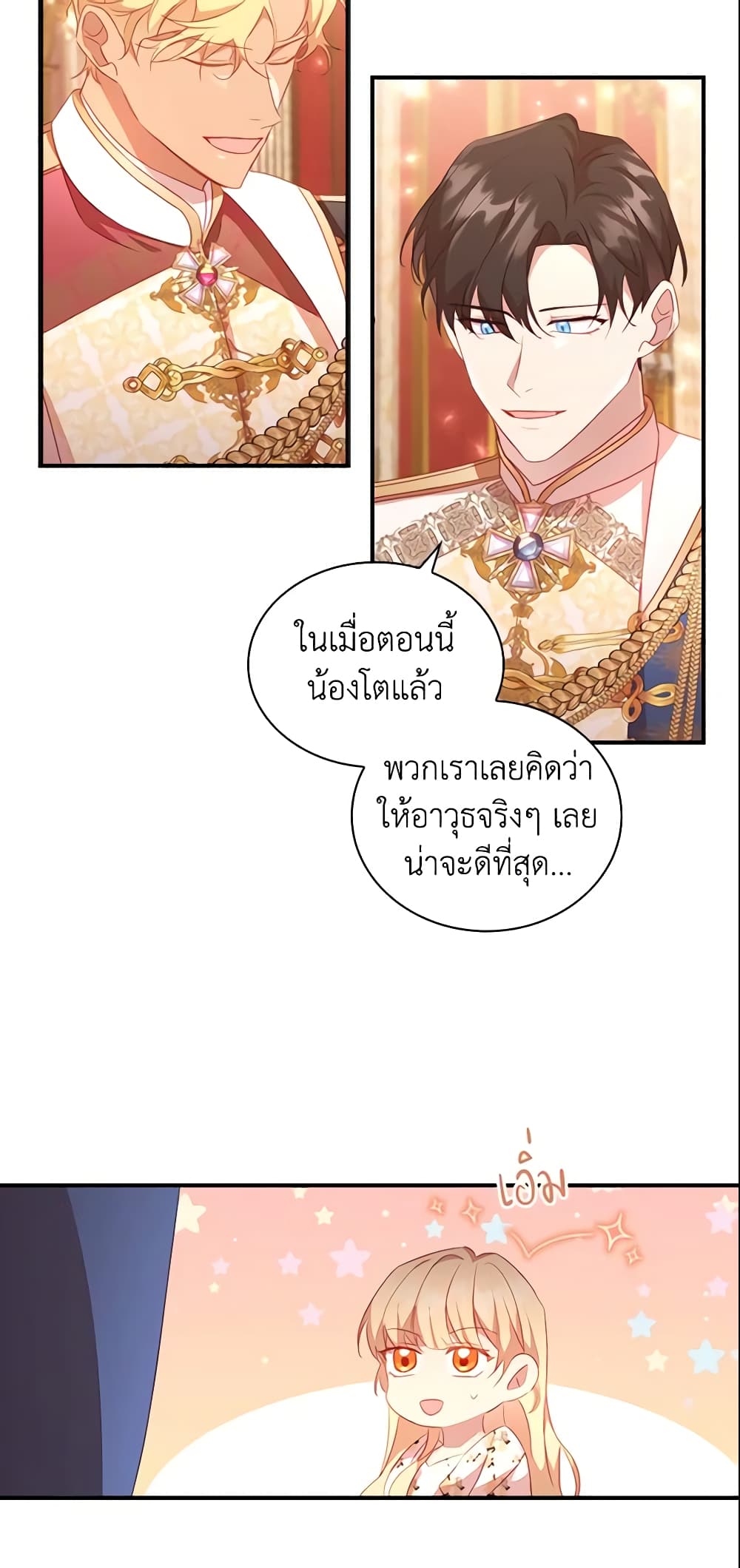 อ่านการ์ตูน The Beloved Little Princess 94 ภาพที่ 36