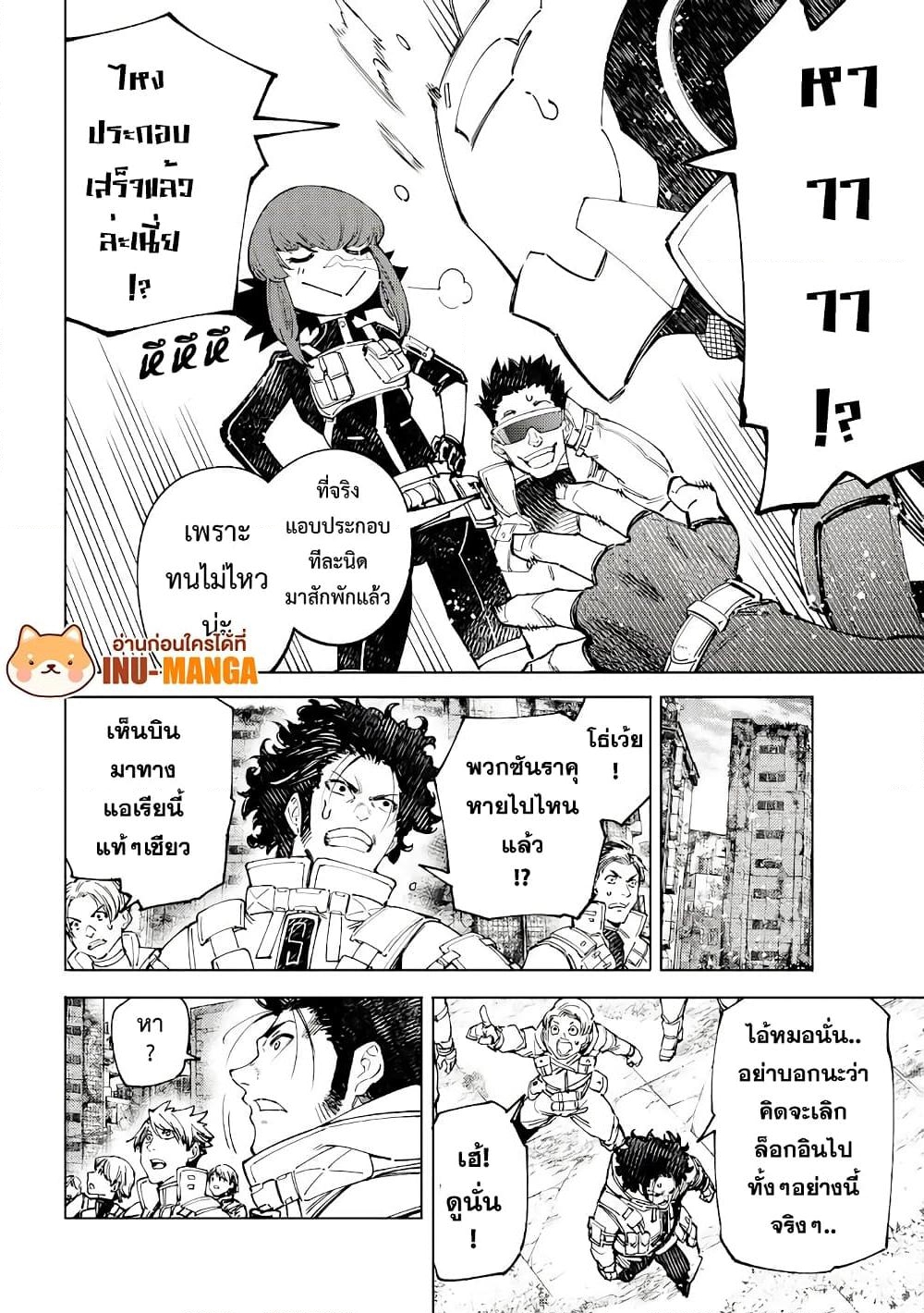 อ่านการ์ตูน Shangri-La Frontier 77 ภาพที่ 11