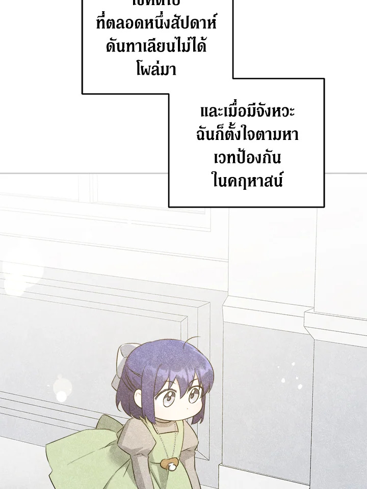 อ่านการ์ตูน Please Give Me the Pacifier 73 ภาพที่ 89