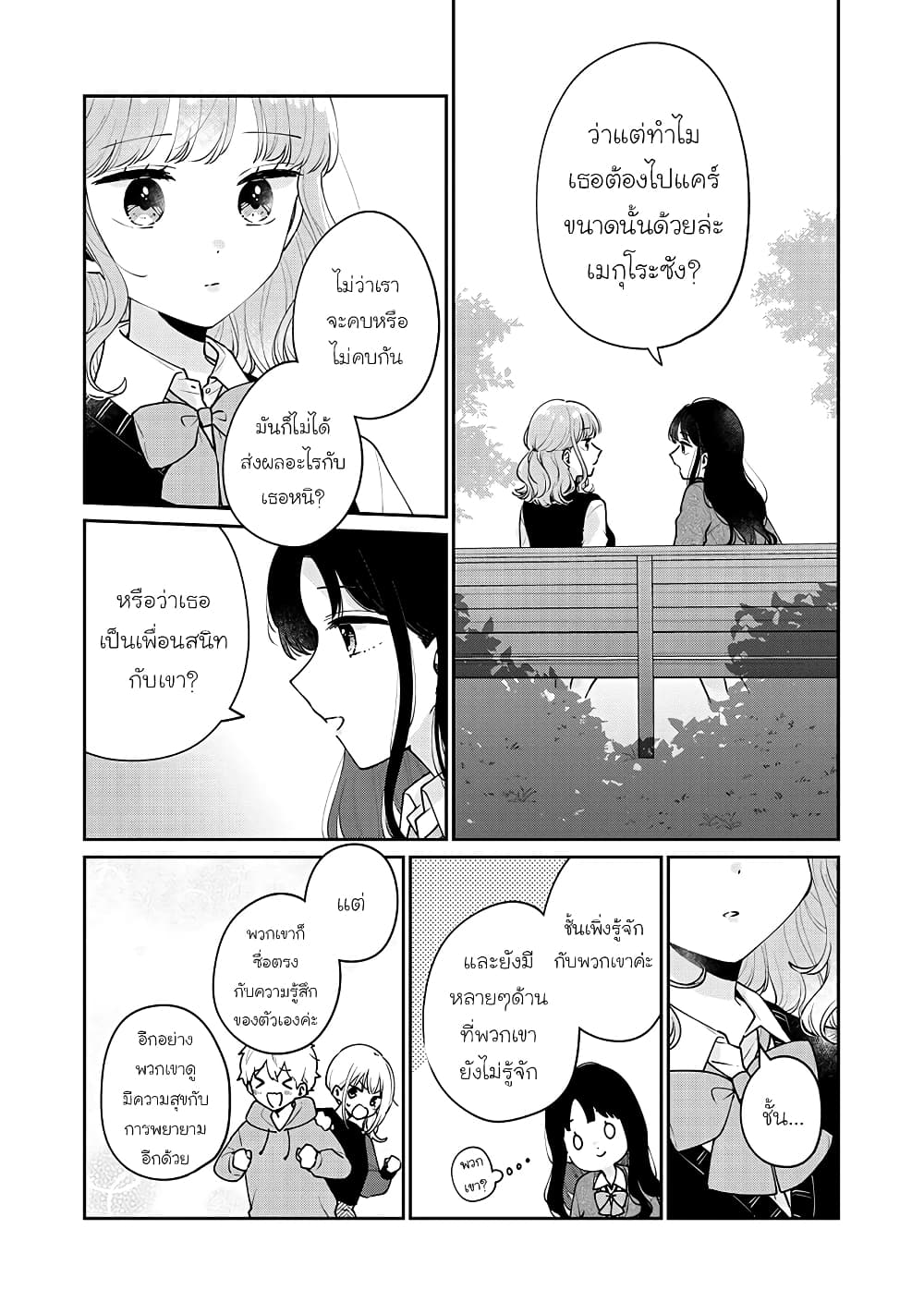 อ่านการ์ตูน Meguro-san wa hajimete janai 58 ภาพที่ 6