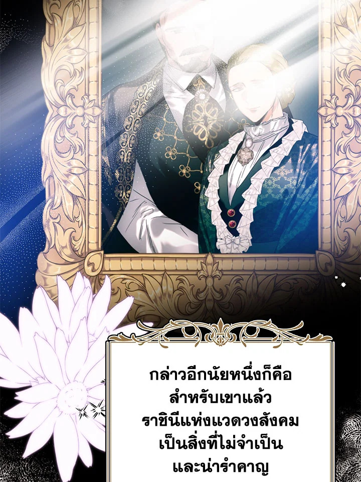 อ่านการ์ตูน Royal Marriage 45 ภาพที่ 60