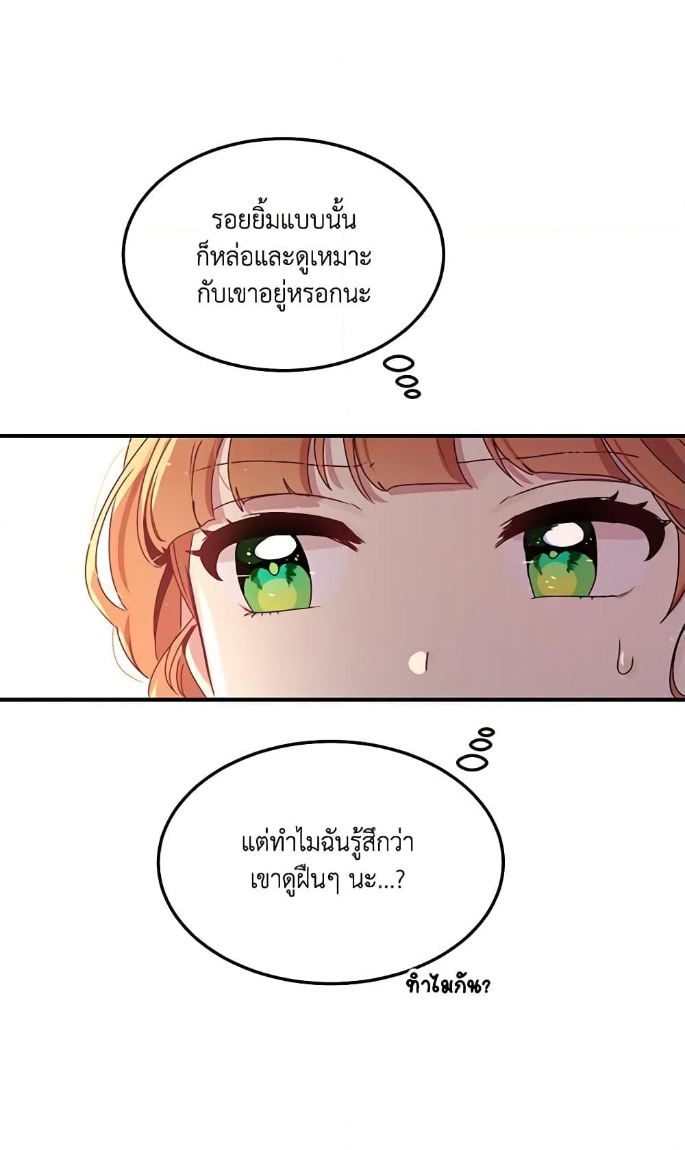 อ่านการ์ตูน What’s Wrong With You, Duke 96 ภาพที่ 52