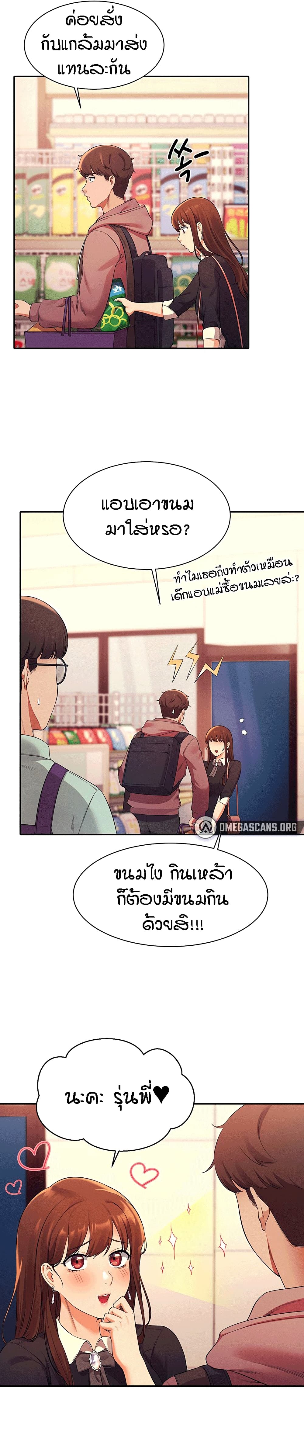 อ่านการ์ตูน Is There No Goddess in My College? 27 ภาพที่ 16