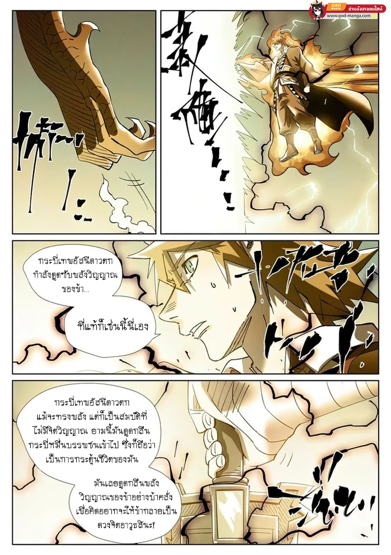 อ่านการ์ตูน Tales of Demons and Gods 437 ภาพที่ 12