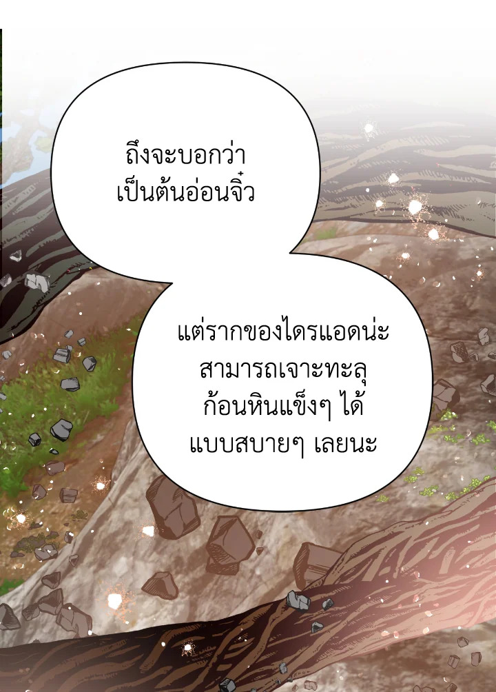 อ่านการ์ตูน Terrarium Adventure 16 ภาพที่ 25