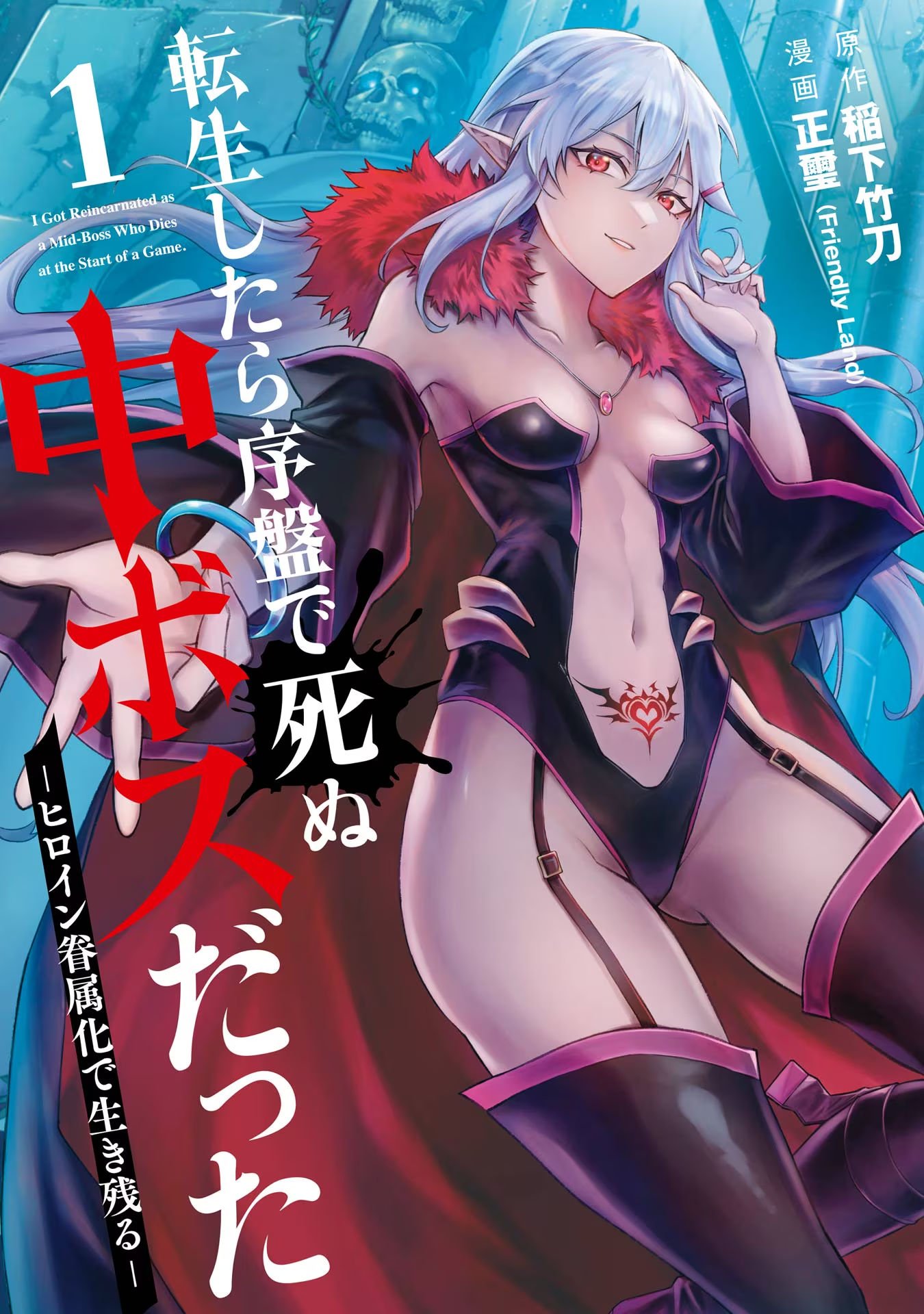 อ่านการ์ตูน Tensei Shitara Joban de Shinu Naka Boss Datta 1 ภาพที่ 1