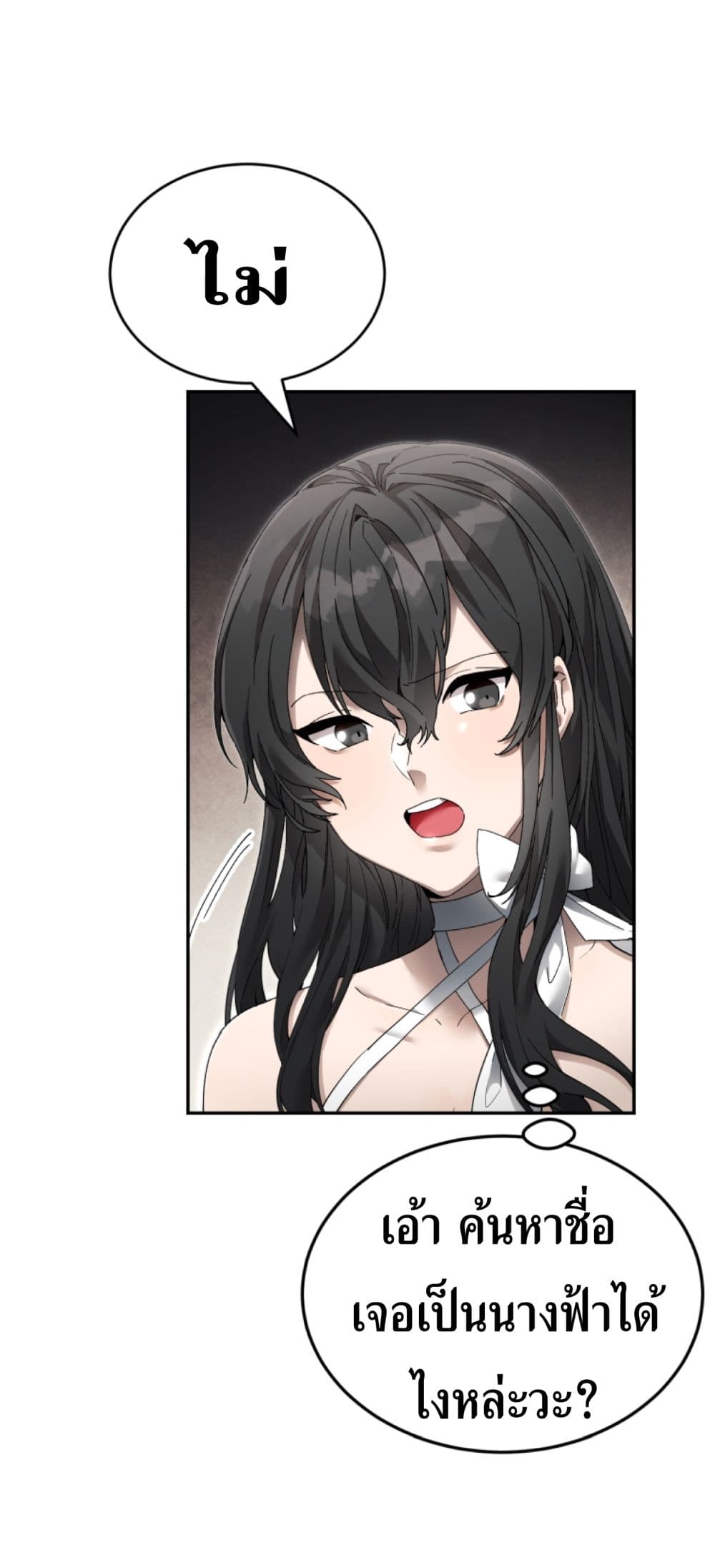 อ่านการ์ตูน How To Live At The Max Level 4 ภาพที่ 70