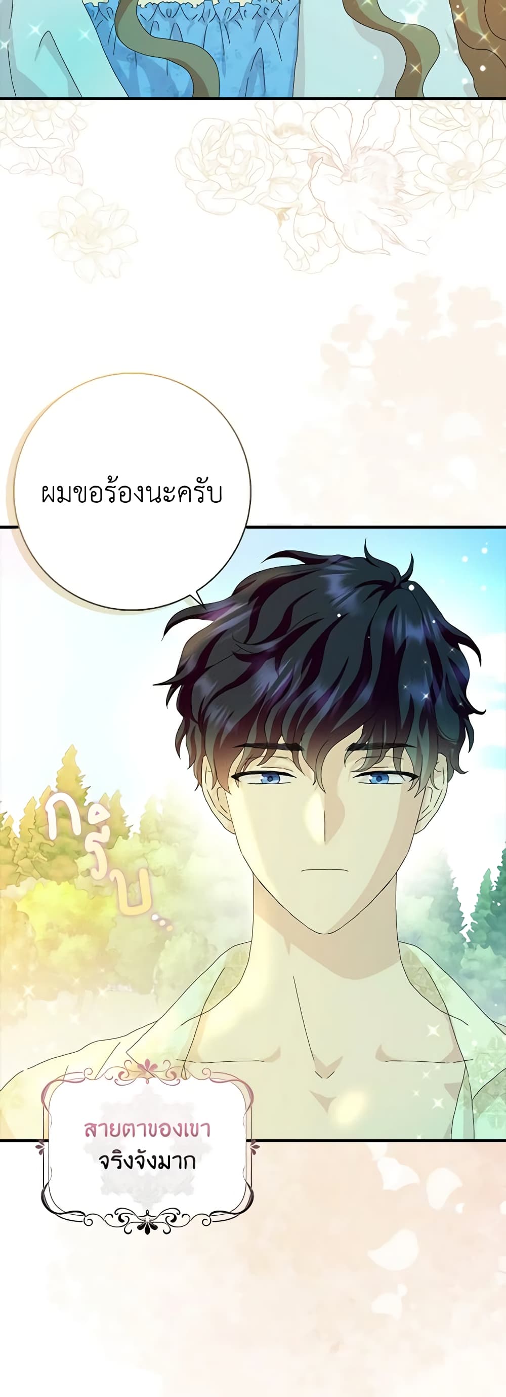 อ่านการ์ตูน When I Quit Being A Wicked Mother-in-law, Everyone Became Obsessed With Me 47 ภาพที่ 38