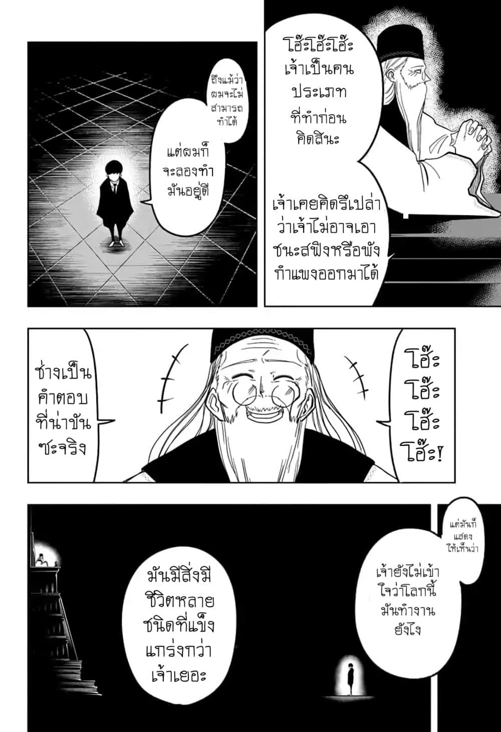 อ่านการ์ตูน Mashle Magic and Muscles 3 ภาพที่ 14