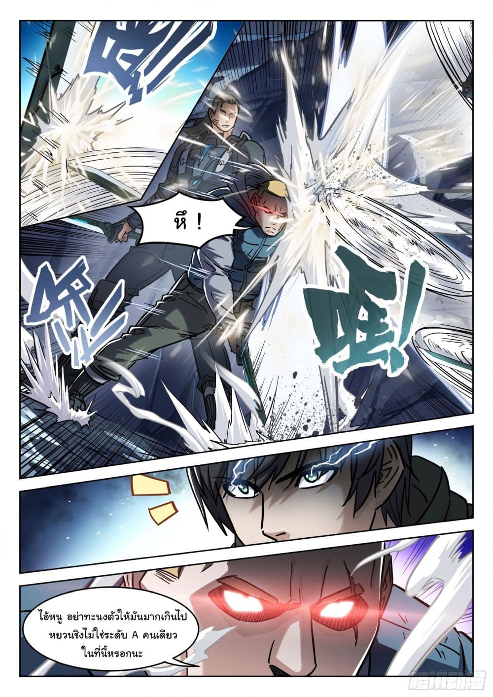 อ่านการ์ตูน Beyond The Sky 123 ภาพที่ 7