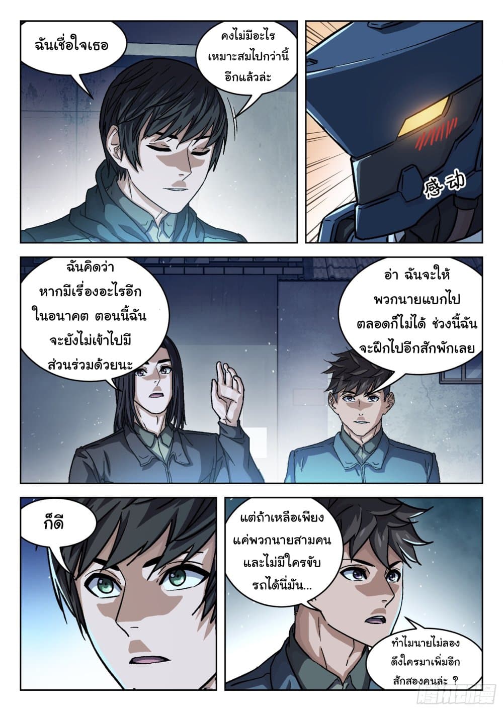 อ่านการ์ตูน Beyond The Sky 88 ภาพที่ 4