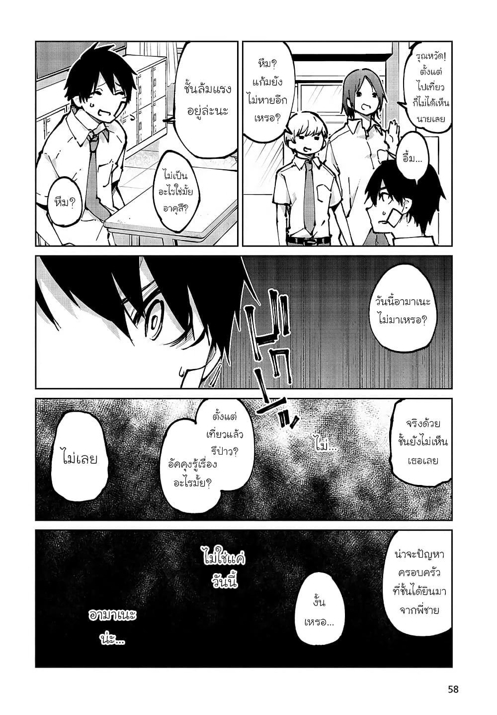 อ่านการ์ตูน Oroka na Tenshi wa Akuma to Odoru 64 ภาพที่ 4