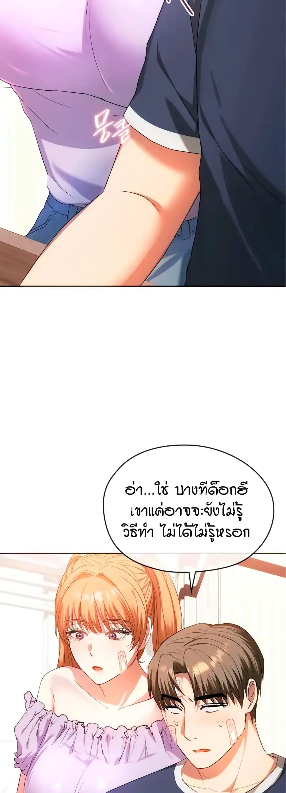 อ่านการ์ตูน Seducing Mother 22 ภาพที่ 34