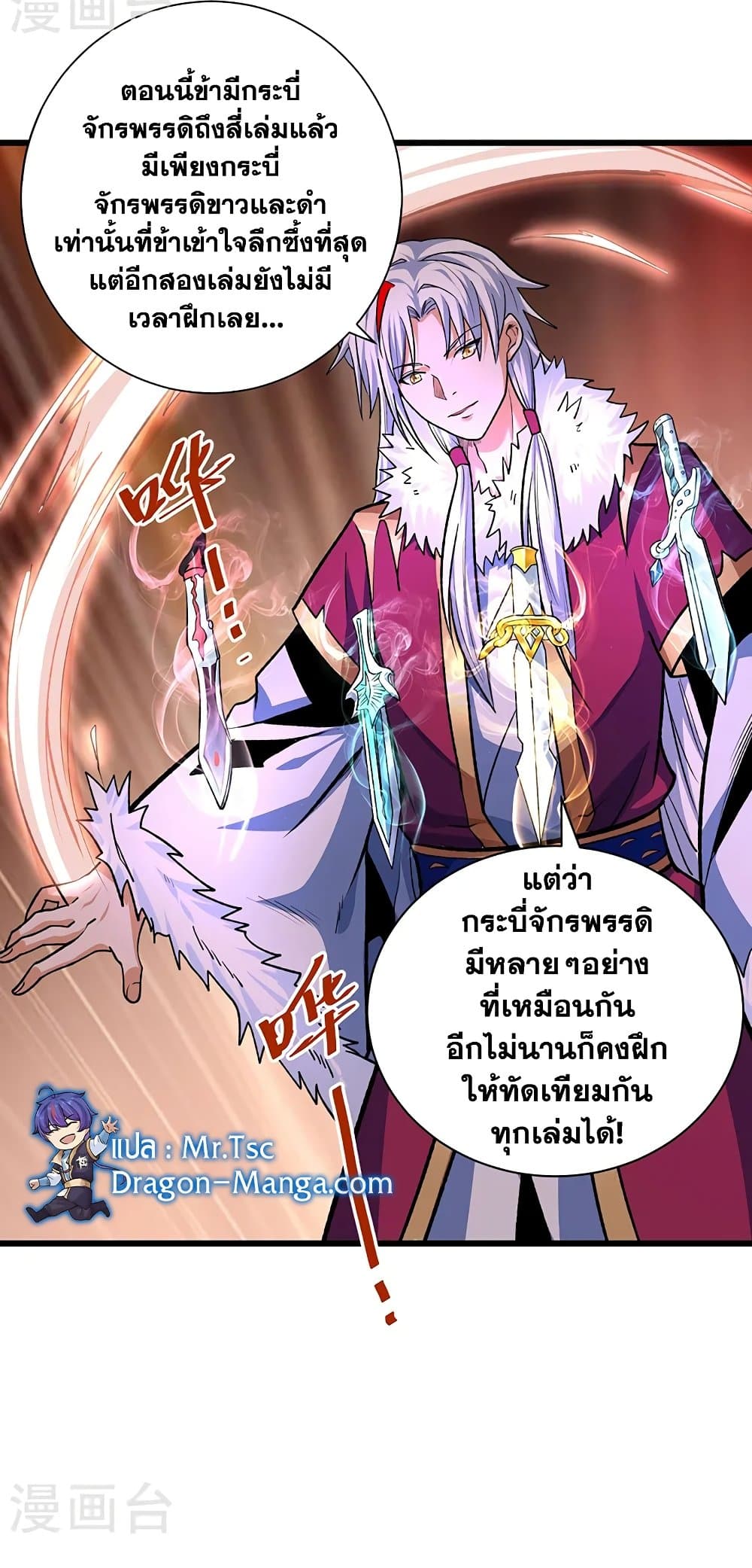 อ่านการ์ตูน WuDao Du Zun 536 ภาพที่ 5